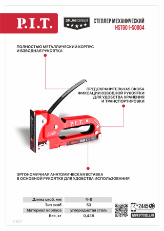 Листовка HSTG01-S0004